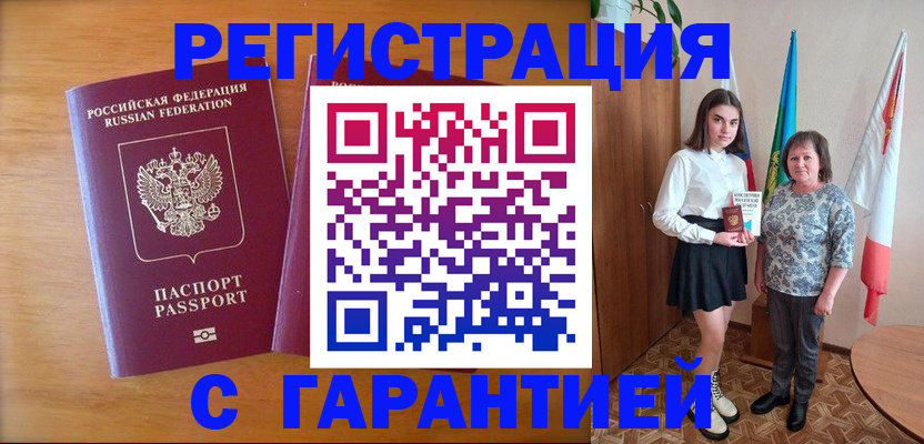 временная регистрация для школы в Бавлах